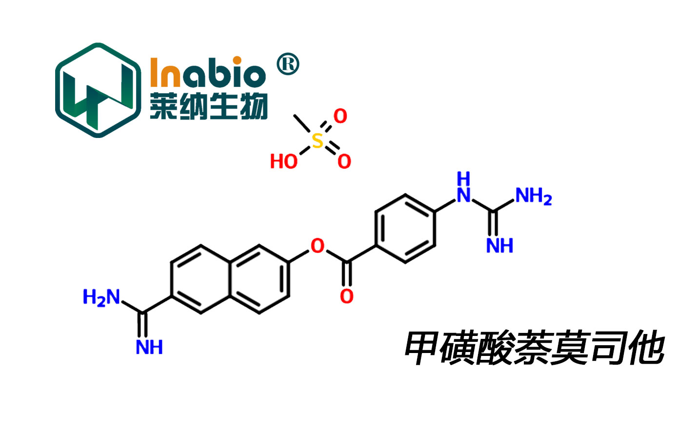 甲磺酸萘莫司他