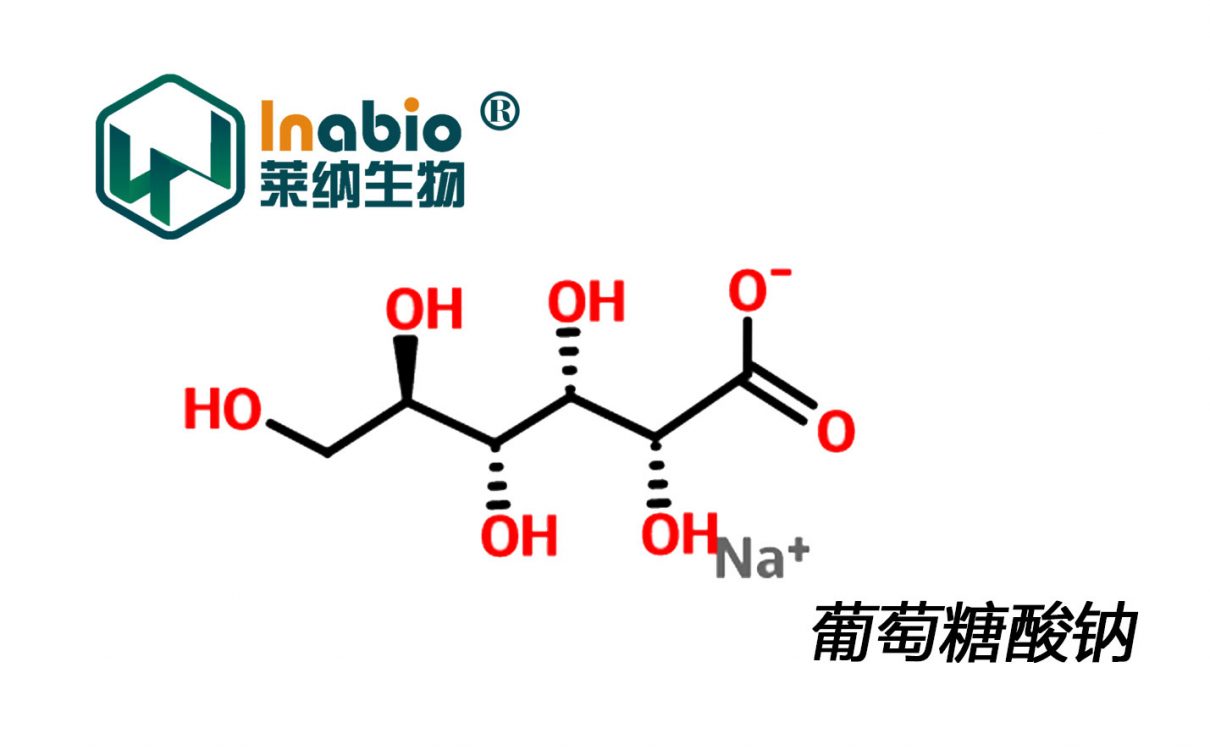 葡萄糖酸钠