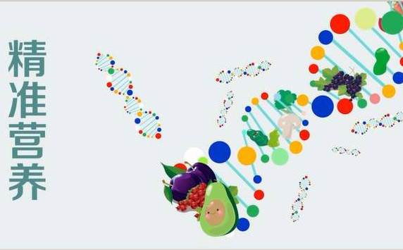美国NIH透露未来10年新战略计划的指导力量将集中在“精准营养”方面