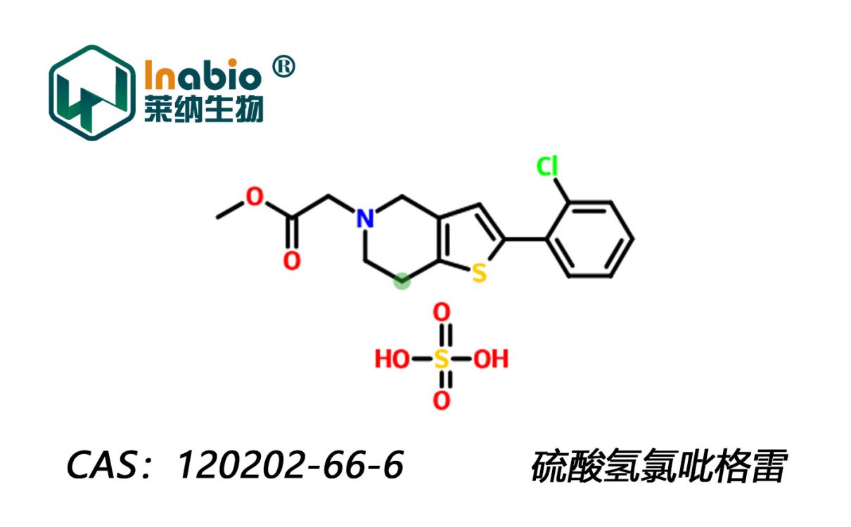 硫酸氢氯吡格雷