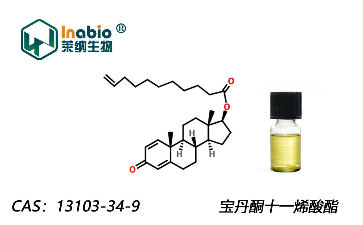 宝丹酮十一烯酸酯