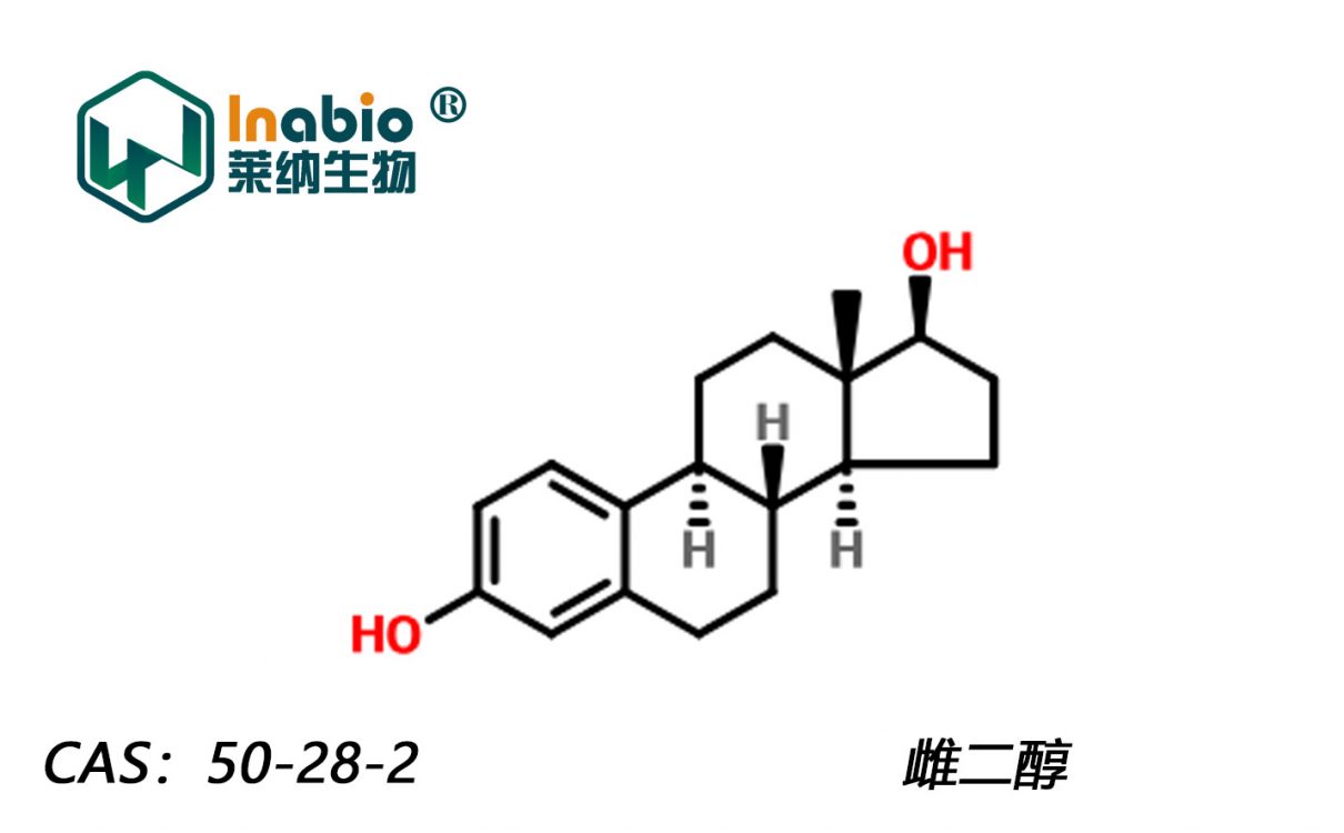 雌二醇