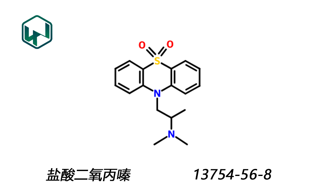 盐酸二氧丙嗪