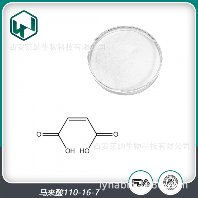 马来酸