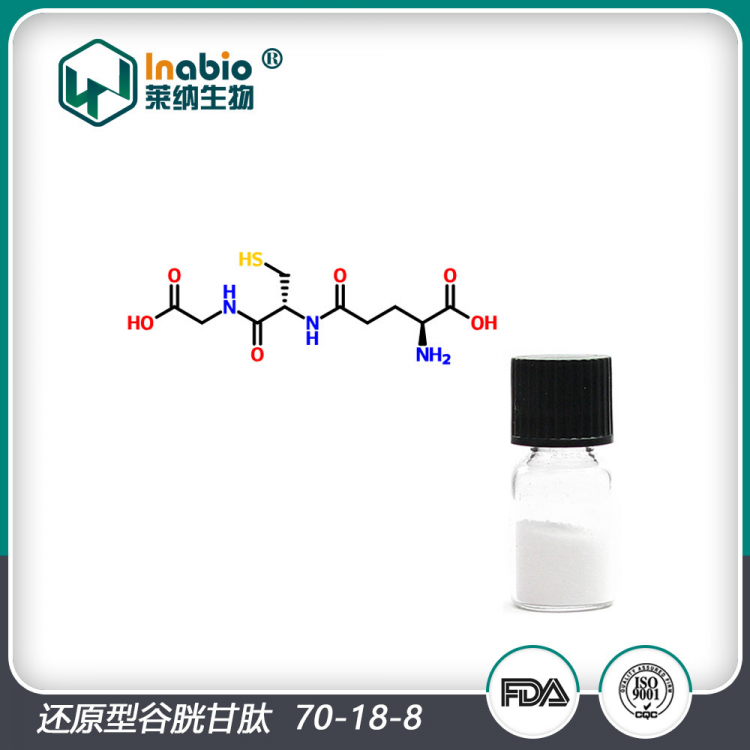 谷胱甘肽