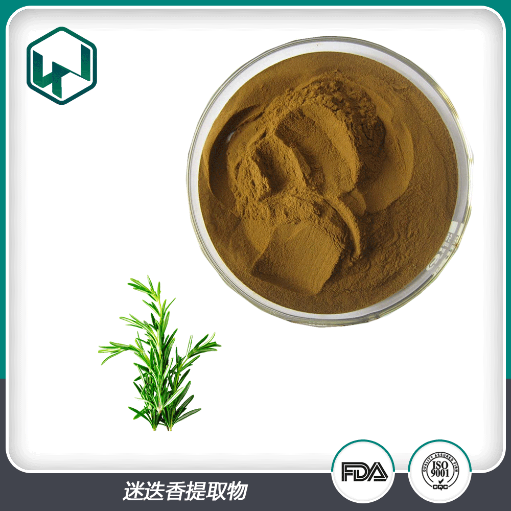 迷迭香提取物