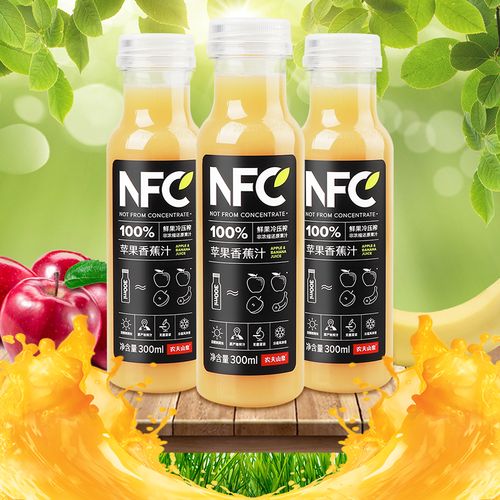 NFC果汁