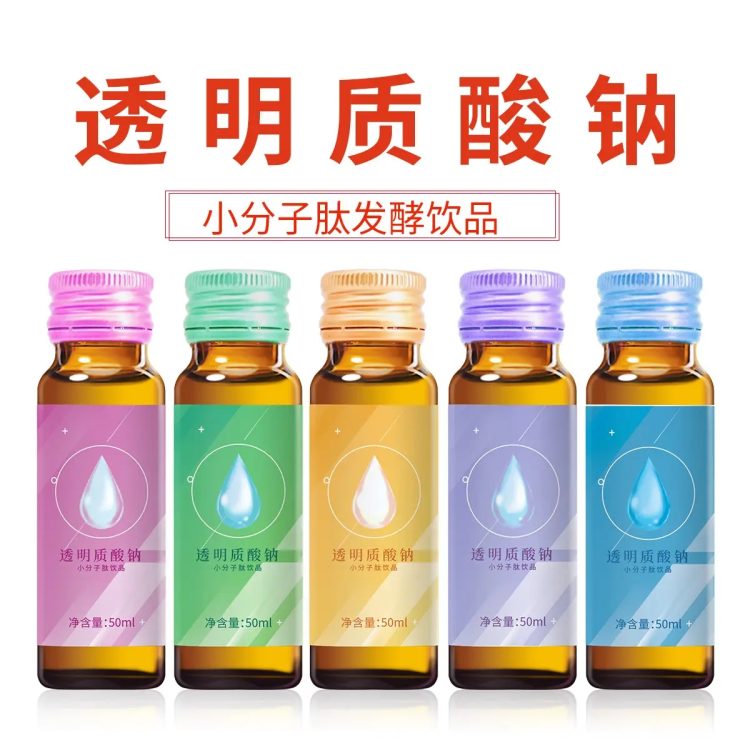 透明质酸钠饮品