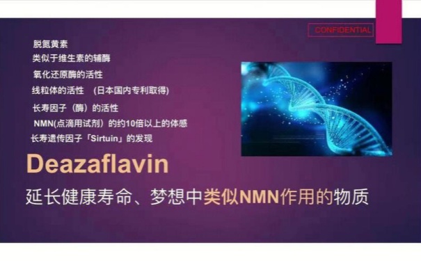 脱氮黄素，抗衰老新明星原料